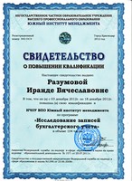 3-Исследование записей бухгалтерского  учета