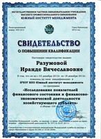 5-Исследование показателей финансово-экономической  деятельности