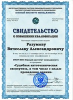 12-Судебная автотехническая экспертиза